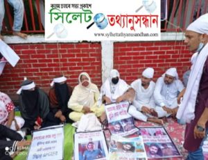 সিলেট বন্দরবাজার পুলিশ ফাঁড়িতে রায়হানের মায়ের অনশন
