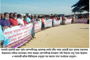 ভোলাগঞ্জে শ্রমিকের জীবিকা নির্বাহের দাবীতে মানববন্ধন