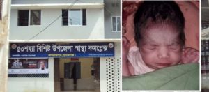 জগন্নাথপুর উপজেলা স্বাস্থ্য কমপ্লেক্সে ফুটফুটে কন্যা সন্তান জন্ম দিয়ে উধাও মা