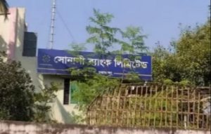 জীবননগর উপজেলার উথলী শাখার সোনালী ব্যাংকে দিনে-দুপুরে দুর্ধর্ষ ডাকাতি