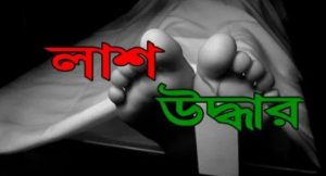 সিলেট জৈন্তাপুরে বসতঘর থেকে নারীর গলাকাটা লাশ উদ্ধার