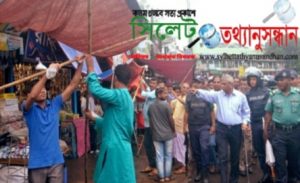 সিলেটে অবৈধভাবে রাস্তা দখল করে ব্যবসার দায়ে মামলা ও জরিমানা আদায়