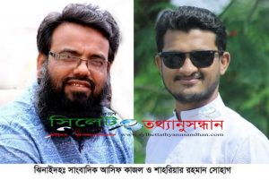 জেলা জুড়ে নিন্দা ও প্রতিবাদের ঝড় ঝিনাইদহের দুই সাংবাদিকসহ ৩ জনের বিরুদ্ধে আদালতে অভিযোগ