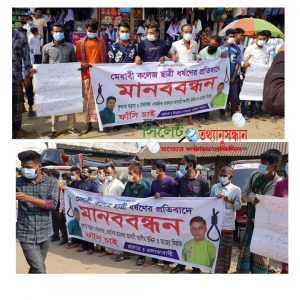 জাফলংয়ে তরুনী ধর্ষণের বিরুদ্ধে ফাসির দাবিতে বিশাল মানববন্ধন।