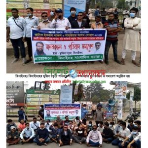 দুই সাংবাদিকের বিরুদ্ধে মামলার প্রতিবাদে ঝিনাইদহ জেলা জুড়ে মানববন্ধন গণসমাবেশে সাংবাদিক ও জনতার ঢল