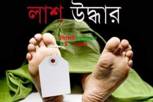 বড়লেখায় করই গাছ থেকে যুবকের ঝুলন্ত লাশ উদ্ধার…
