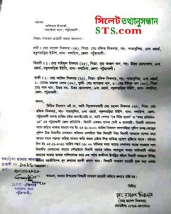 রাসেল সিকদারকে হুমকি দেওয়ায় থানায় সাধারণ ডায়েরী গলাচিপা থানায়।