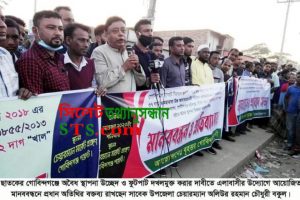 ছাতকের গোবিন্দগঞ্জে অবৈধ স্থাপনা উচ্ছেদের দা‌বি‌তে মানববন্ধন ও প্রতিবাদ সভা ক‌রে‌ছেন স্থানীয় এলাকাবাসীর