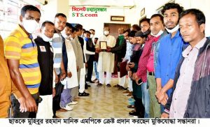 ছাতকে মুক্তিযোদ্ধা সন্তান কমান্ডের পক্ষে ফুলের তোড়া দিয়ে মহিবুর রহমান মানিক এমপি কে অভিনন্দন