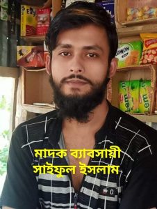 পেশাগত দায়িত্ব পালন কালে সাংবাদিক রাসেল হোসেন নিরব কে মাদক ব্যবসায়ী কর্তৃক প্রাননাশের হুমকি ঃ