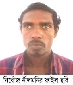 সিংহড়তলী গ্রামের নীলমনি জোয়ারদার নিখোঁজ: থানায় জিডি!