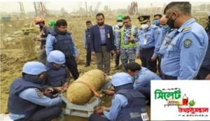 ঢাকার শাহজালাল বিমানবন্দরে ২৫০ কেজি ওজনের বোমা উদ্ধার