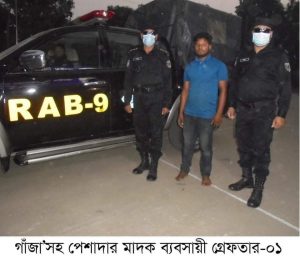 র‍্যাব-৯ সিপিসি-২(শ্রীমঙ্গল ক্যাম্প)এর অভিযানে পাঁচ কেজি গাঁজা সহ গ্রেফতার-০১