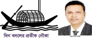 ছাতক পৌরসভা নি‌র্বিাচ‌নে বর্তমান মেয়র আবুল কালাম চৌধুরী আবারো নৌকার মাঝি