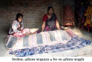 ঝিনাইদহে প্রেমিকের আত্মহত্যার পর প্রেমিকার আত্মহত্যা