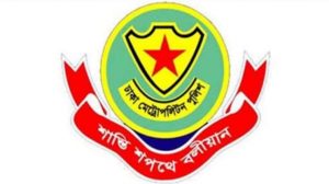 পূর্বানুমতি ছাড়া ঢাকায় সভা-সমাবেশ নিষিদ্ধ, ( ঢাকা ডি এম পি)