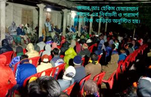 ১ নং ইসলামপুর ইউপি’র চেয়ারম্যান পদপ্রার্থী জনাব,অাব্দুল হেকিম সাহেবের মতবিনিময় সভা ।।