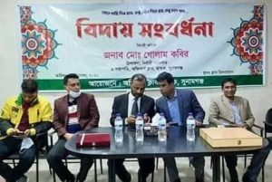 ছাতক উপজেলা নির্বাহী কর্মকর্তার বদলী জনিত বিদায় সংবর্ধনা ।।