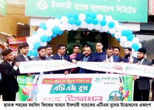 ছাতকে ইসলামী ব্যাংকের এটিএম, বুথ-এজেন্ট শাখার উদ্বোধন