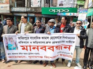 সাংবাদিক নির্যাতনের প্রতিবাদে সুনামগঞ্জে রিপোর্টার্স ইউনিটির মানববন্ধন