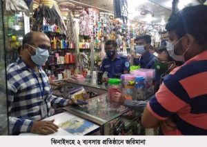 ঝিনাইদহে ২ ব্যবসায় প্রতিষ্ঠানে জরিমানা করেছে জেলা জাতীয় ভোক্তা অধিকার সংরক্ষণ অধিদপ্তর :-