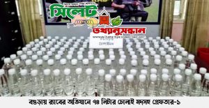 বগুড়ায় র‍্যাবের অভিযানে ৭৪ লিটার চোলাই মদসহ গ্রেফতার-১