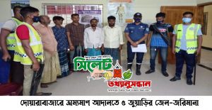 দোয়ারাবাজারে ভ্রাম্যমাণ আদালতে ৫ জুয়াড়ির জেল-জরিমানা