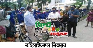 বাইসাইকেল বিতরন