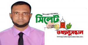 ছাতকে মেম্বার প্রার্থী, ব্যবসায়ী সাকের রহমান বাবুল ওয়ার্ডবাসীর দোয়া ও সহযোগিতা প্রত্যাশী