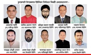 চুনারুঘাটে উপজেলার ১০ টি ইউনিয়ন এ নতুন চেয়ারম্যান হয়ে নির্বাচন জয় লাভ করেছেন