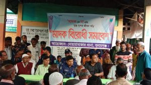 দোয়ারাবাজারে মাদক বিরোধী সচেতনতা ও সুধী সমাবেশ।