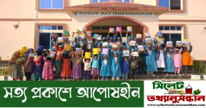 ছাতকে হাজি ইউসুফ আলী এতিমখানা হাফিজিয়া দাখিল মাদরাসায় বই উৎসব অনুষ্ঠিত