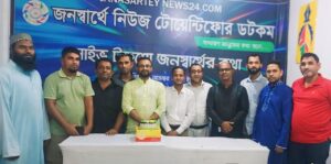জনস্বার্থে নিউজ টুয়েন্টিফোর ডটকমের প্রতিষ্ঠা বার্ষিকী অনুষ্ঠিত