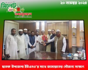 ছাতক উপজেলা ইউএনও’র সাথে জামায়াতের সৌজন্য সাক্ষাত