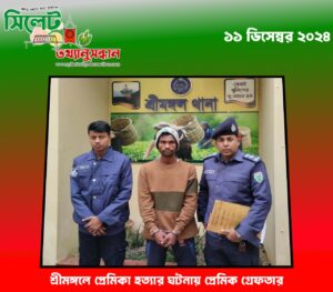 শ্রীমঙ্গলে প্রেমিকা হত্যার ঘটনায় প্রেমিক গ্রেফতার