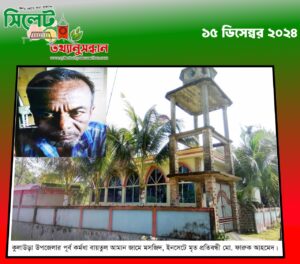মৃত্যু সংবাদ মাইকে প্রচারনায় বাঁধা ও লাশ নেয়ার খাঁটিয়া না দেয়ার অভিযোগ
