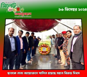 ছাতকে নানা আয়োজনে পালিত হয়েছে মহান বিজয় দিবস