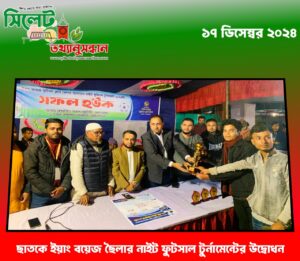 ছাতকে ইয়াং বয়েজ ছৈলার নাইট ফুটসাল টুর্নামেন্টের উদ্বোধন