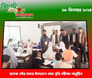 ছাতক পৌর সভার উদ্দ্যো‌গে মেধা বৃত্তি পরীক্ষা অনু‌ষ্টিত