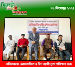 ললিতকলা একাডেমিতে ৭ দিন ব্যাপী নৃত্য প্রশিক্ষণ শুরু