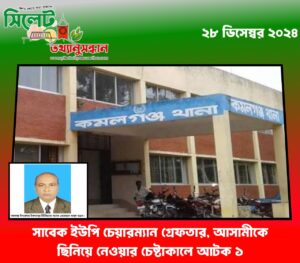 সাবেক ইউপি চেয়ারম্যান গ্রেফতার, আসামীকে ছিনিয়ে নেওয়ার চেষ্টাকালে আটক ১
