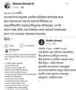 ড.ইউনুসকে নিয়ে ফেইসবুকে বাজে মন্তব্য করায় প্রবাসীদের বিরুদ্ধে অভিযোগ