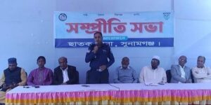 ছাতক থানায় সম্প্রীতি সভা অনুষ্ঠিত