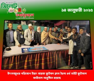 উৎসবমুখর পরিবেশে ইয়াং বয়েজ ফুটবল ক্লাব ছৈলা ৪র্থ নাইট ফুটসাল ফাইনাল অনুষ্ঠিত হয়েছে 