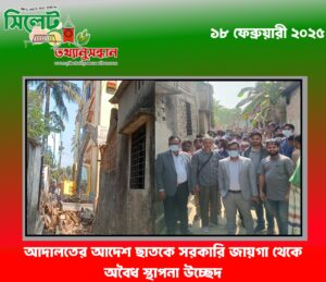 আদালতের আদেশ ছাতকে সরকারি জায়গা থেকে অবৈধ স্থাপনা উচ্ছেদ