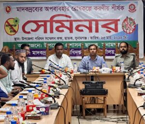 ছাতকে মাদকদ্রব্যের অপব্যবহার রোধকল্পে সেমিনার অনুষ্ঠিত