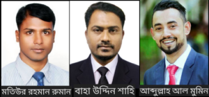 বাহা উদ্দিন শাহিকে মতিউর রহমান রুমান ও আব্দুল্লাহ আল মুমিনের শুভেচ্ছা।