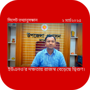 ছাত‌ক উপজেলায় সৎ ও মানবিক কর্মকর্তা মোঃ ত‌রিকুল ইসলাম।