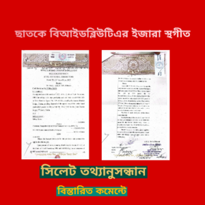 ছাতকে বিআইডব্লিউটিএর ইজারা স্থগীত করেছে হাইকোর্ট।