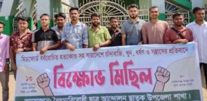 ছাতকে ক্রমবর্ধমান সহিংসতা ও মিডফোর্ট হত্যাকাণ্ডের প্রতিবাদে বিশাল বিক্ষোভ মিছিল